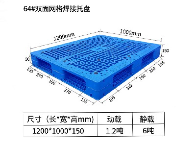 64#雙面網(wǎng)格焊接托盤(pán)